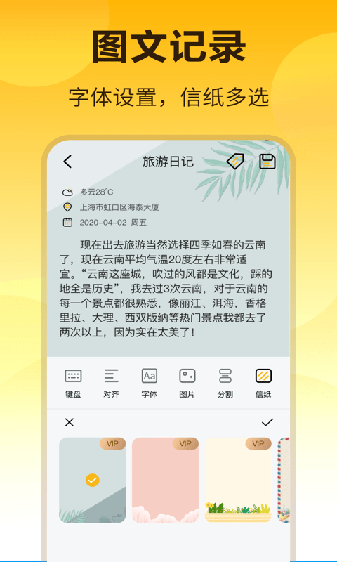 时间记事本截图