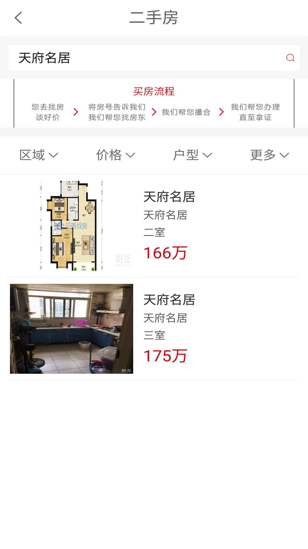 胡豆二手房截图