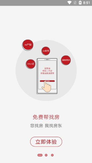 胡豆二手房截图