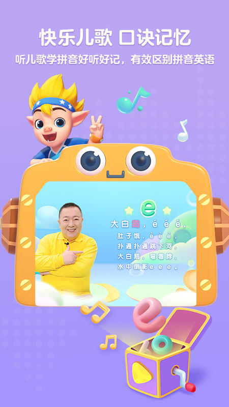 洪恩拼音拼读截图