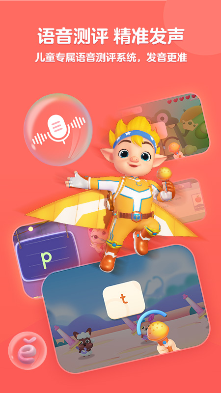 洪恩拼音拼读截图