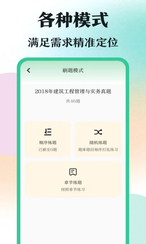 学霸刷题截图
