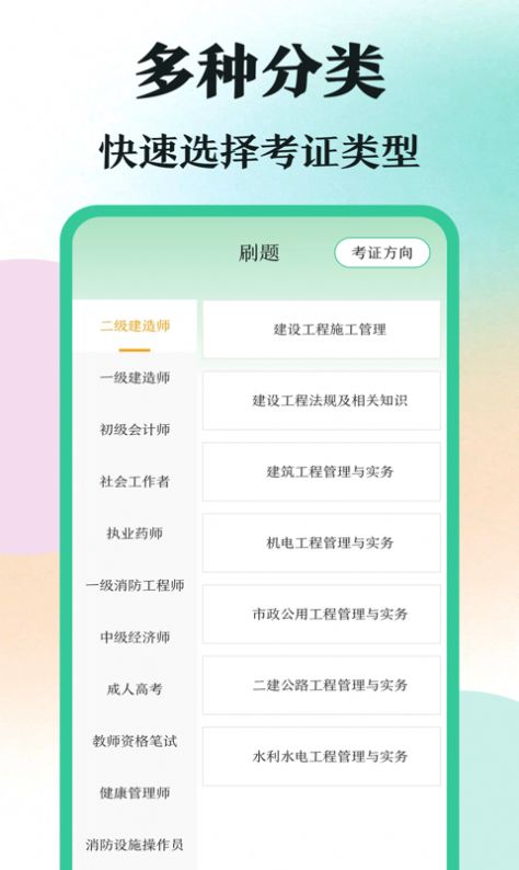 学霸刷题截图
