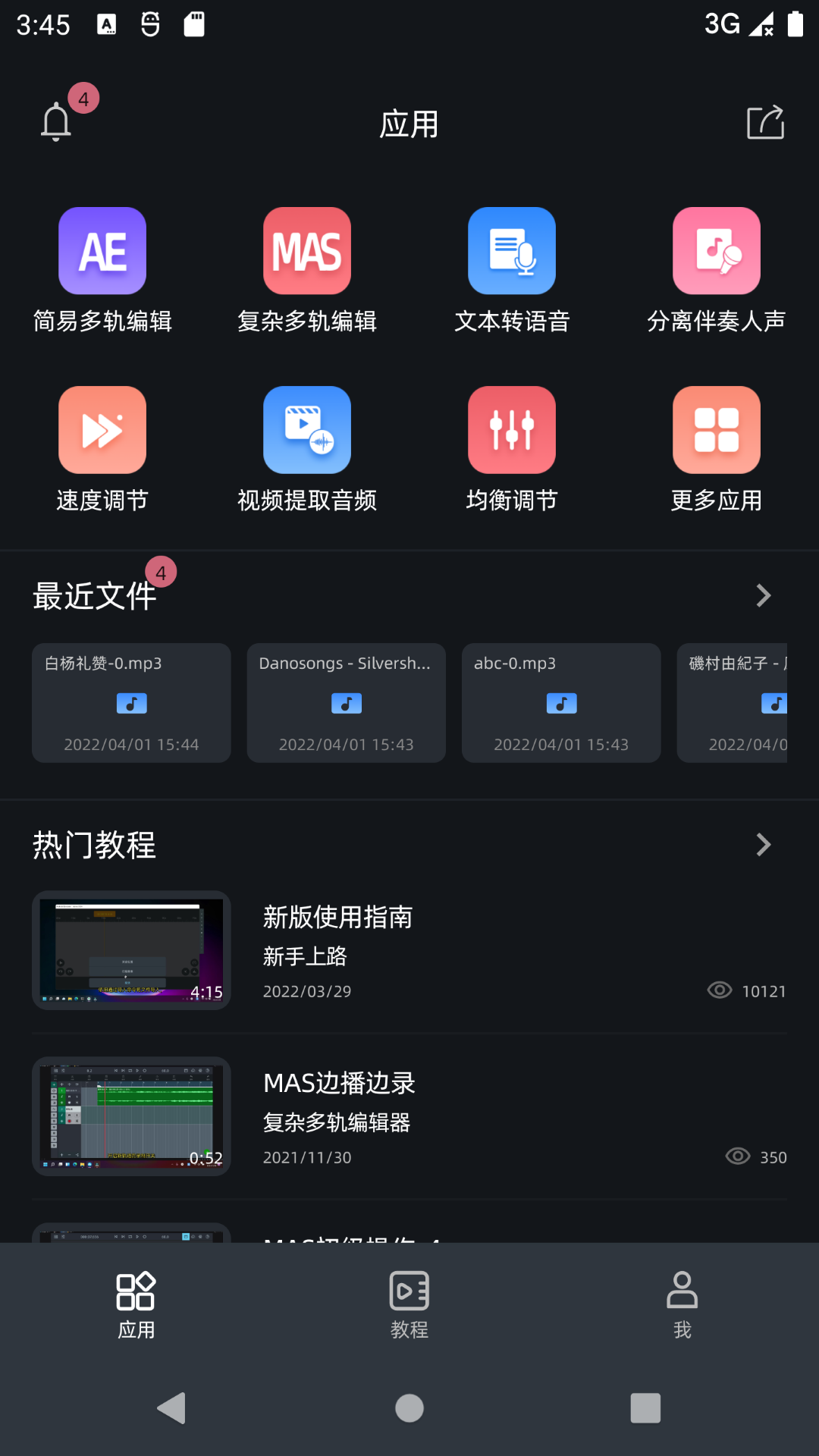 锦联音频编辑器截图