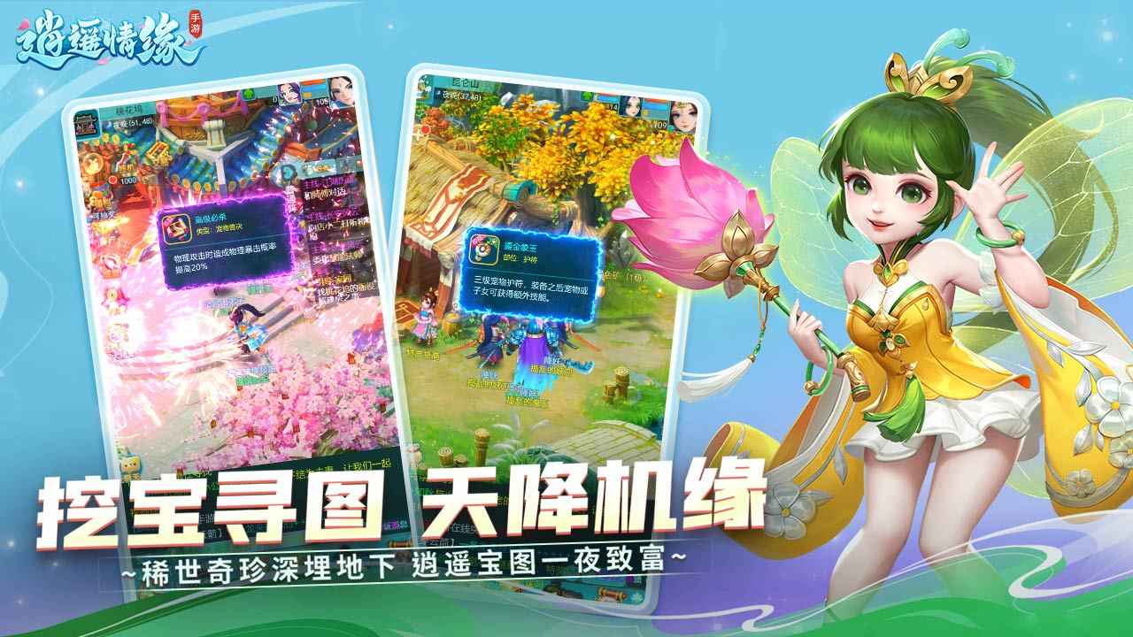 逍遥情缘截图