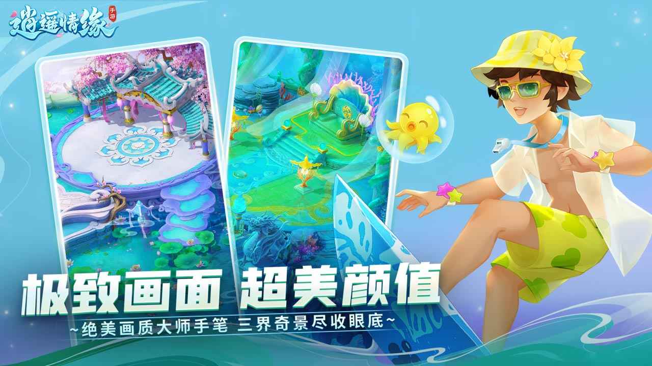 逍遥情缘截图