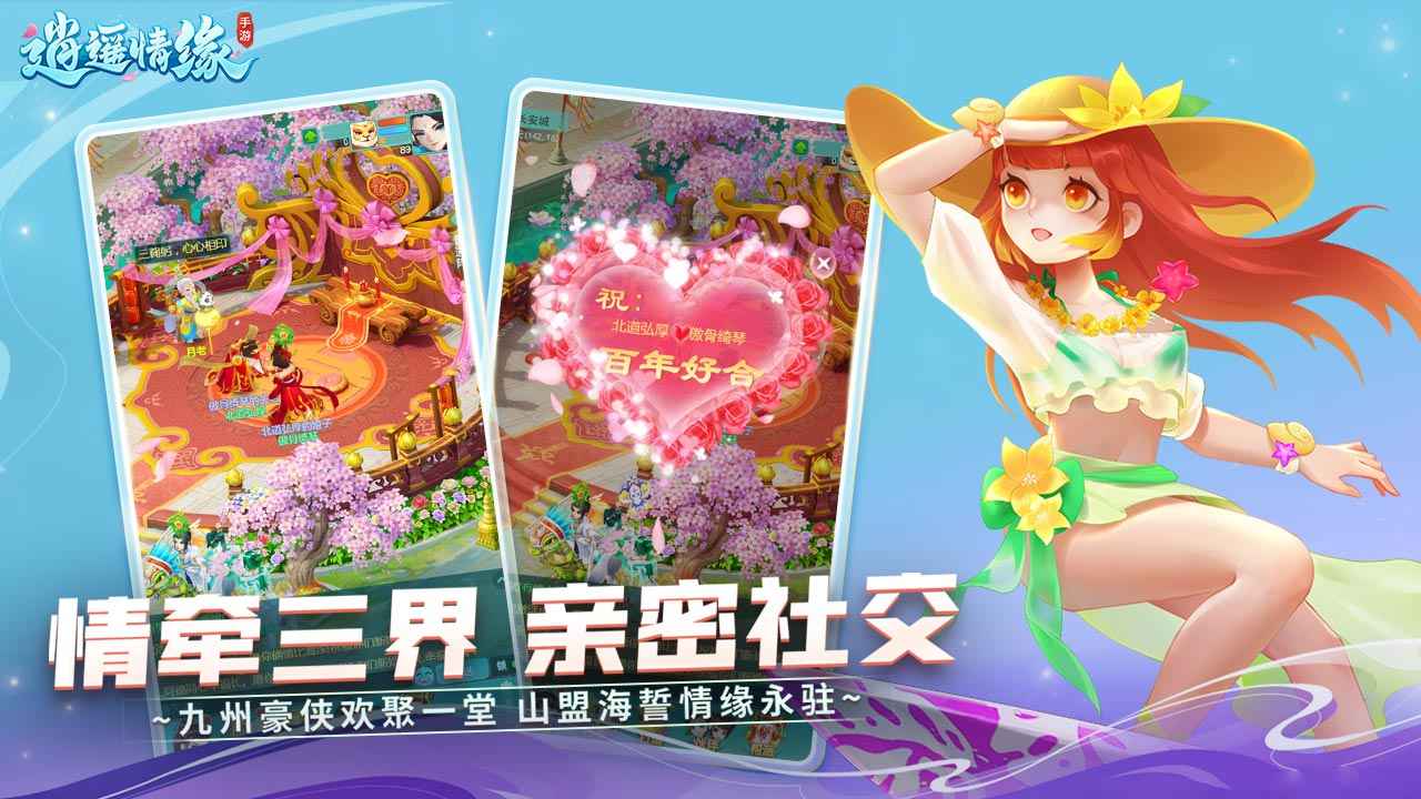 逍遥情缘截图