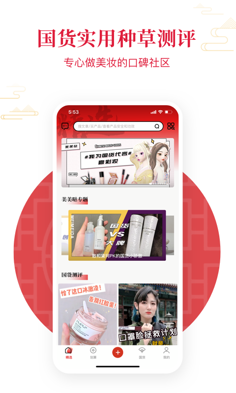 美美哒美肤截图