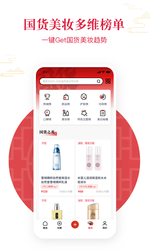 美美哒美肤截图