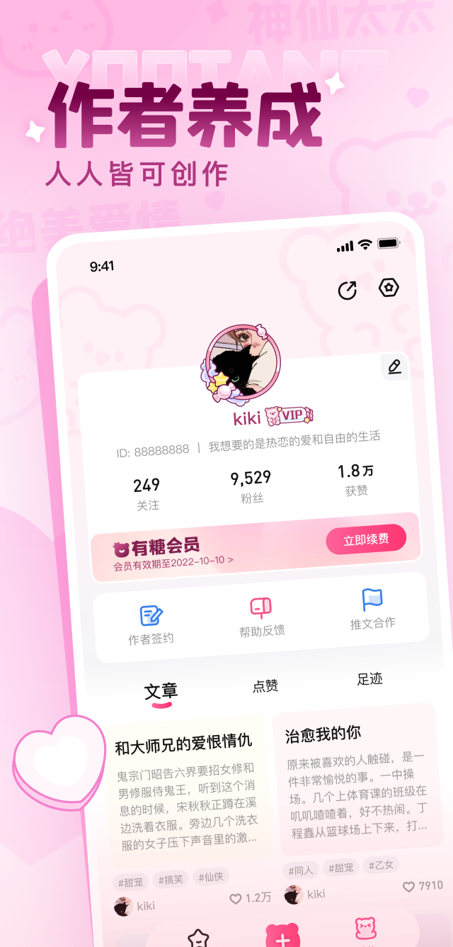 有糖截图