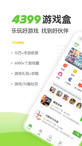 4933游戏盒子截图