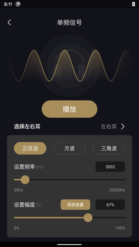 耳机助手截图