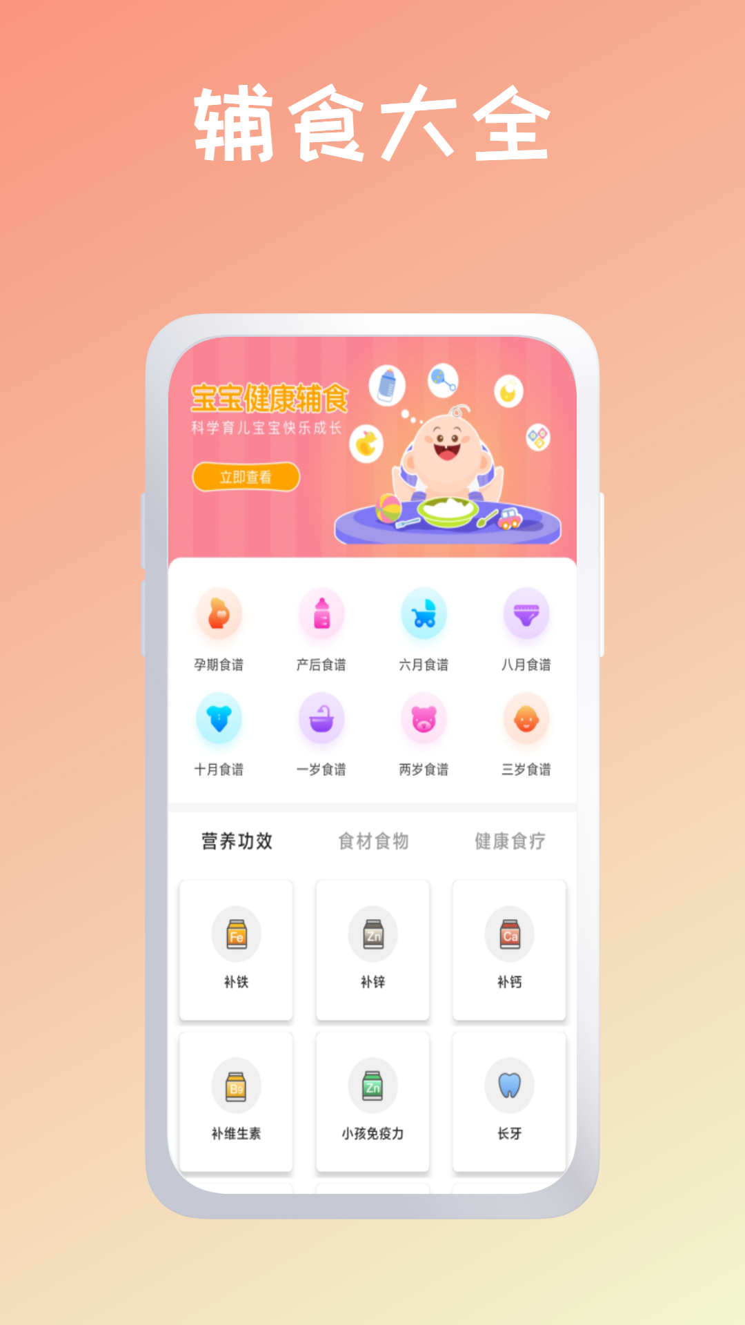 育婴管家app官网下载安装-育婴管家软件手机版下载1.0.0