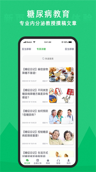 你的医生截图