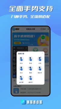 响指连点器截图