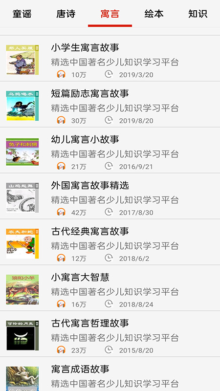 免费畅听听书截图