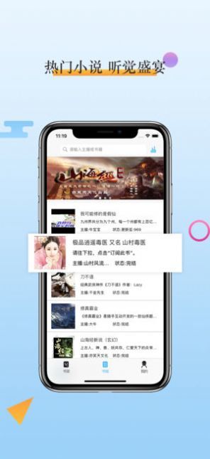 免费畅听听书截图