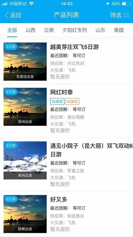 千云旅游截图