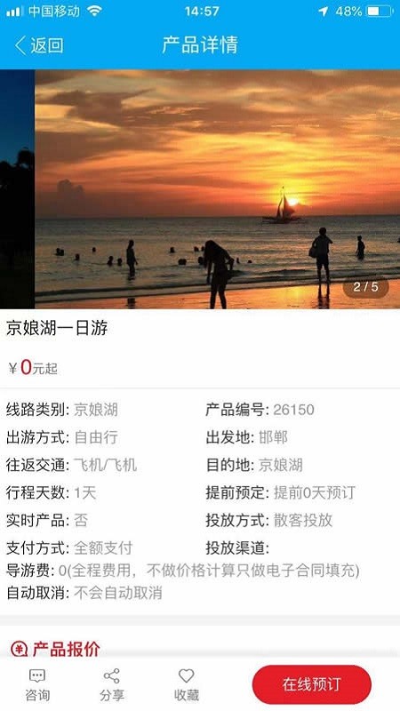 千云旅游截图