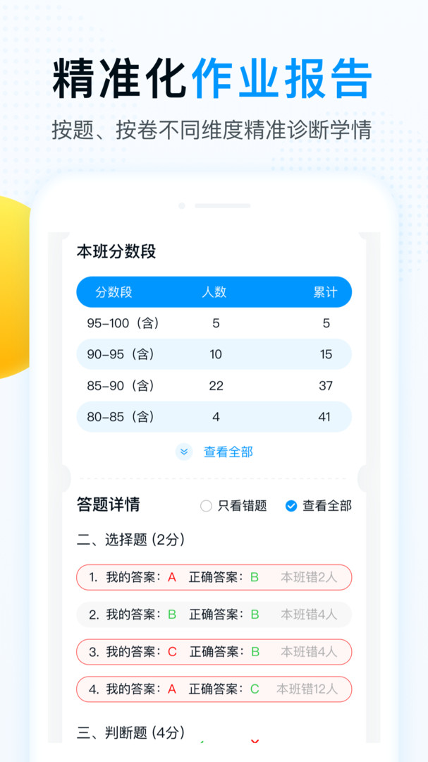 精教智学截图