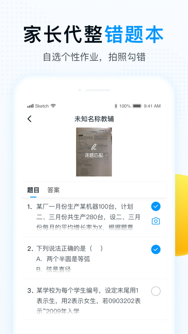 精教智学截图