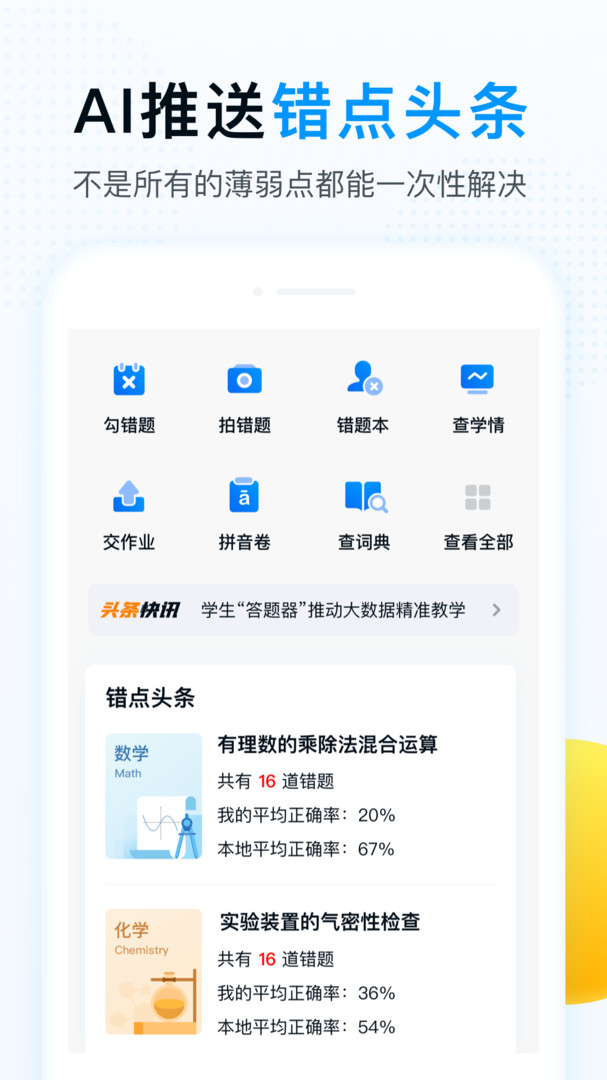 精教智学截图
