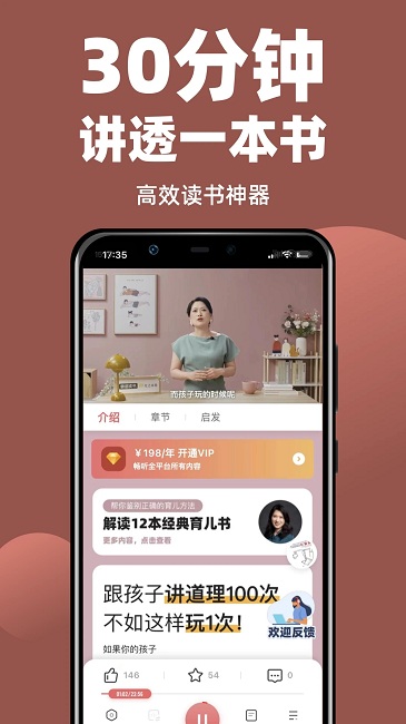 靠谱讲书截图