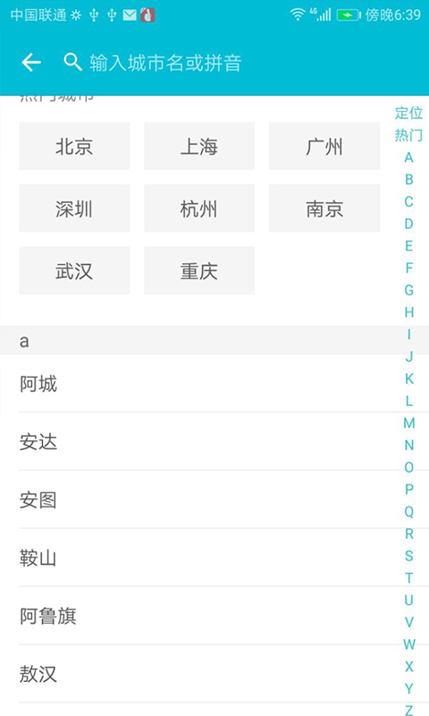 晴天娃娃天气预报截图