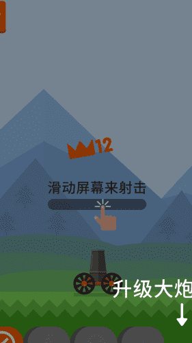 王牌炮手截图