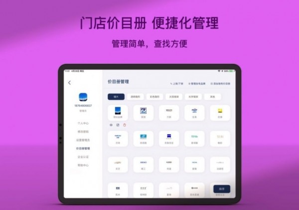 镜云价目册截图