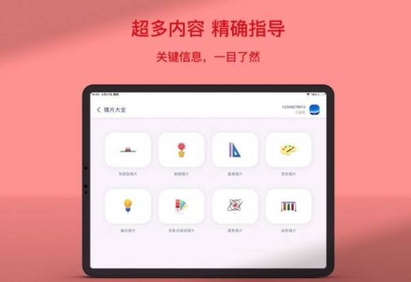 镜云价目册截图