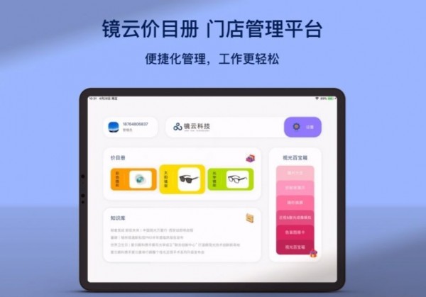 镜云价目册截图