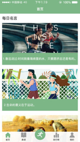 悦读乐跑截图