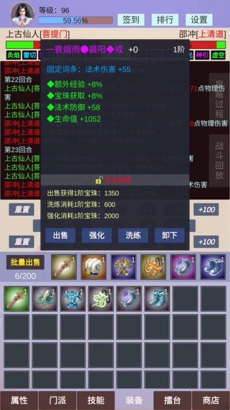 仙门路截图
