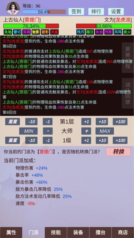 仙门路截图