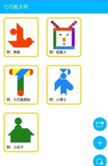 七巧板大师截图