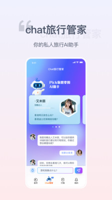 欢萌旅行截图
