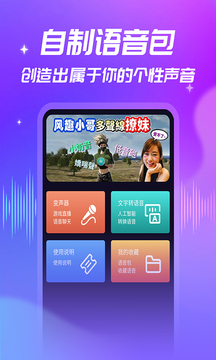 优音变声器截图