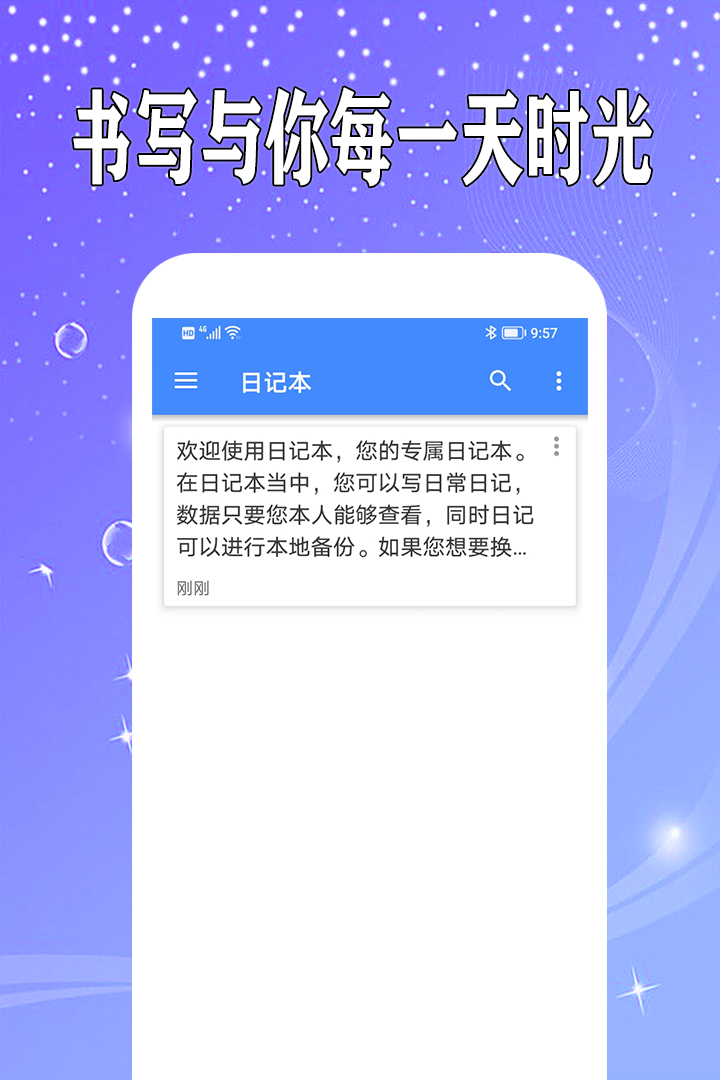 万能日记截图
