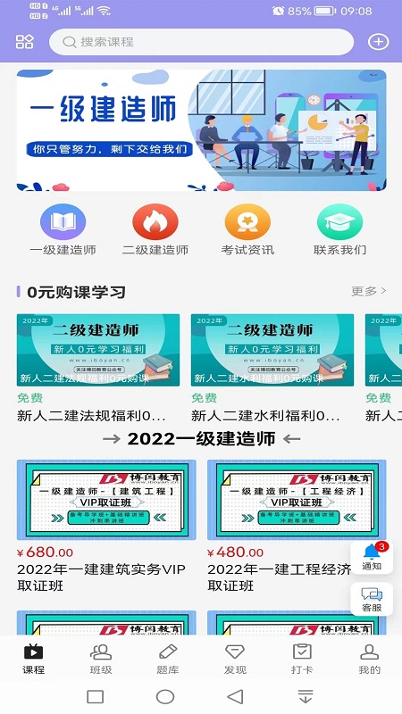 博闫教育截图