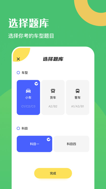 驾考一把过截图