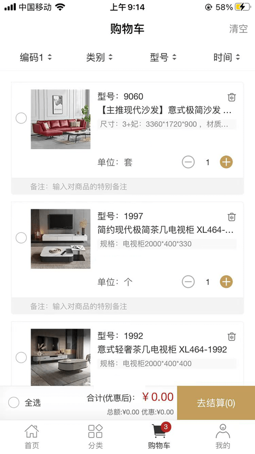 精家居网截图