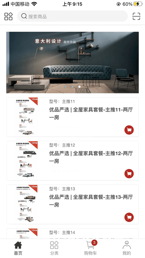 精家居网截图