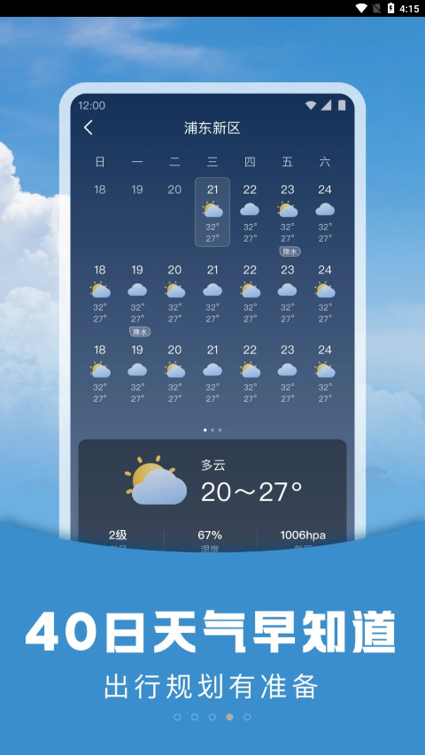阳阳天气截图