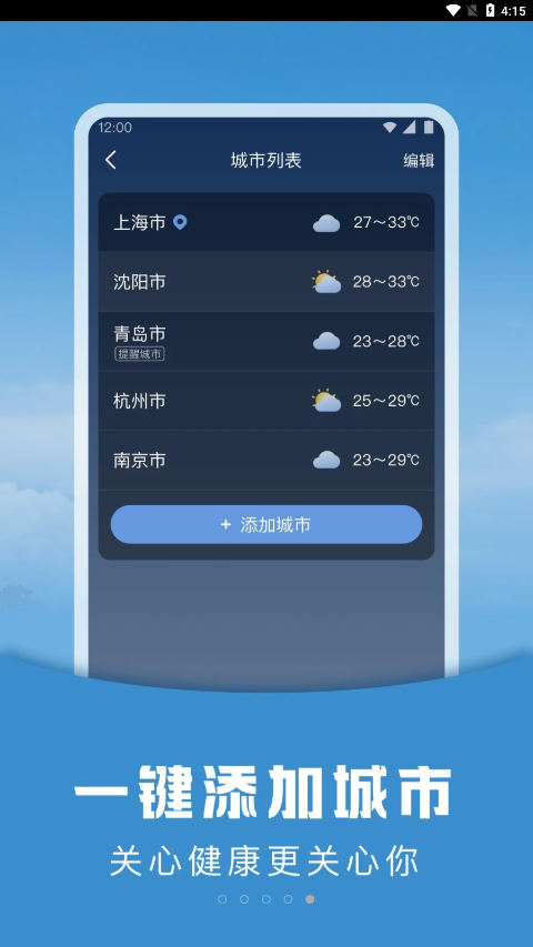 阳阳天气截图