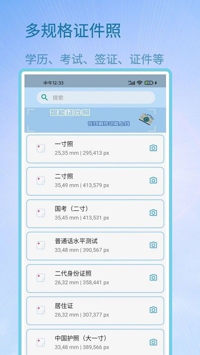 成卓证件照助手截图