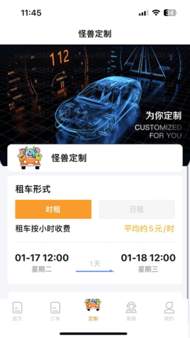 怪兽出行截图