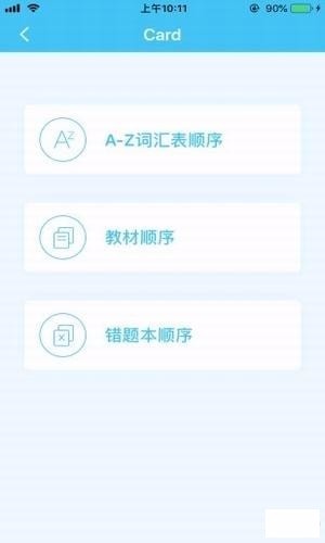 真学单词截图