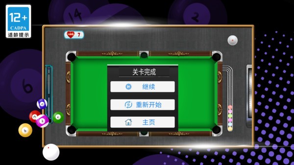 街机台球挑战赛截图