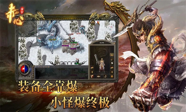 赤心传奇截图